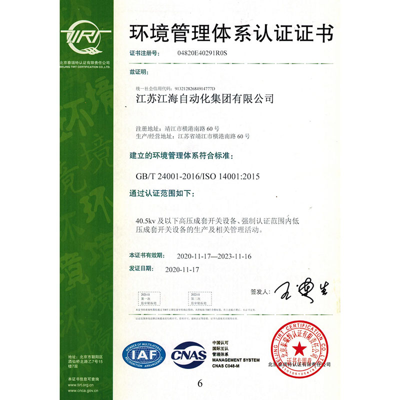 環(huán)境管理體系認證證書